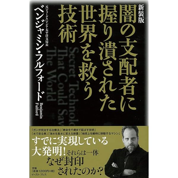 闇の支配者に握り潰された世界を救う技術〈未来編〉 | ベンジャミン